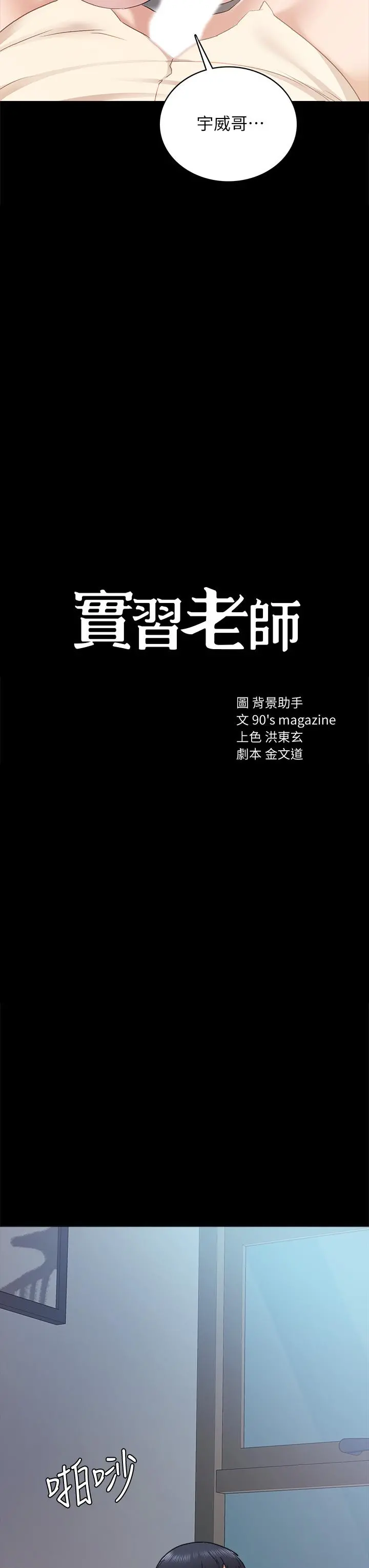 实习老师 第99话-雅晴生涩的吹箫初体验 第3页