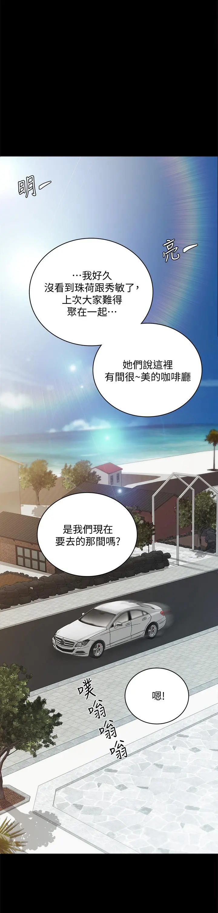实习老师 第99话-雅晴生涩的吹箫初体验 第39页