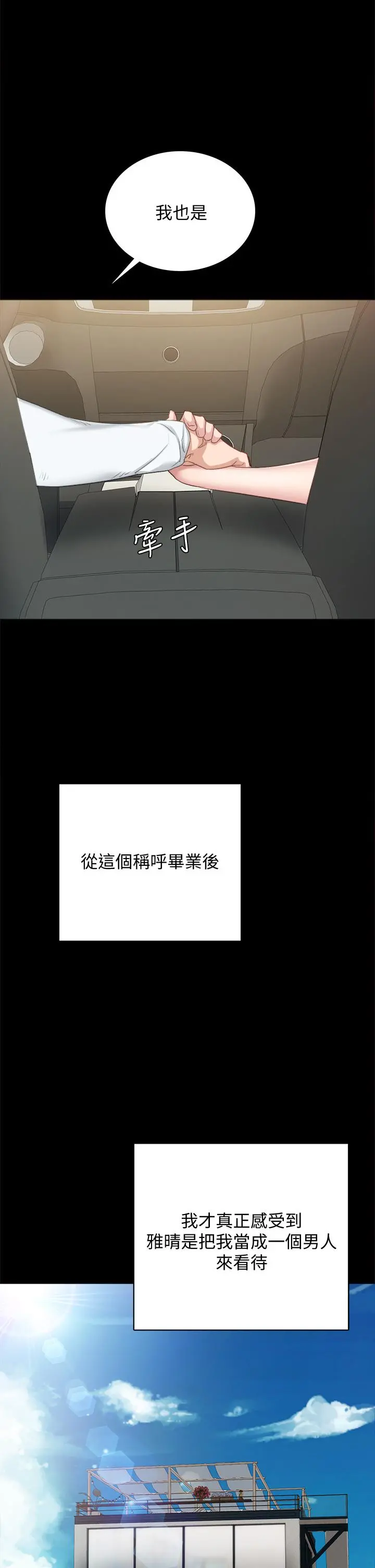 实习老师 第99话-雅晴生涩的吹箫初体验 第42页