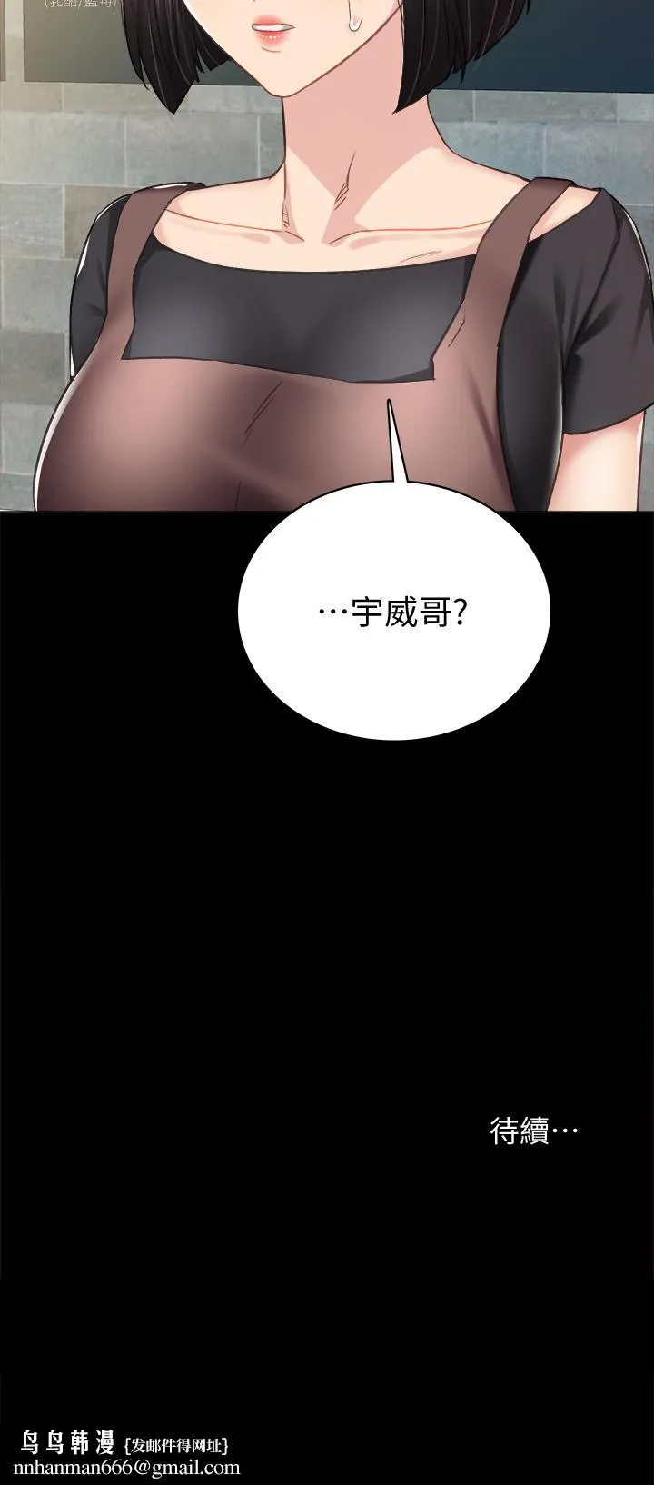 实习老师 第99话-雅晴生涩的吹箫初体验 第45页