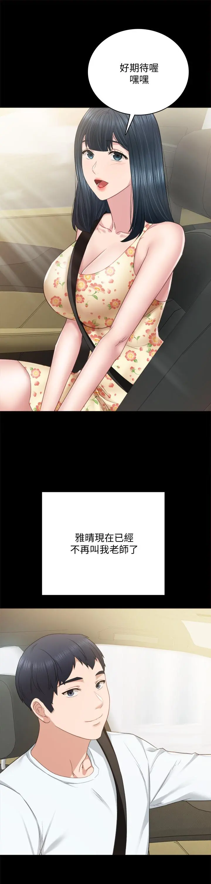 实习老师 第99话-雅晴生涩的吹箫初体验 第41页