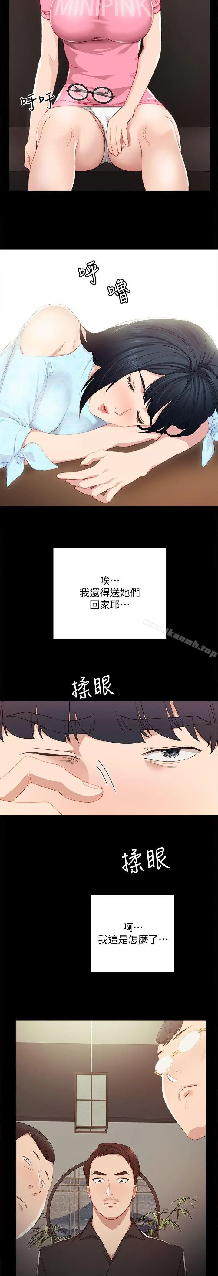 实习老师 第3话-老师，你醉了吗? 第18页