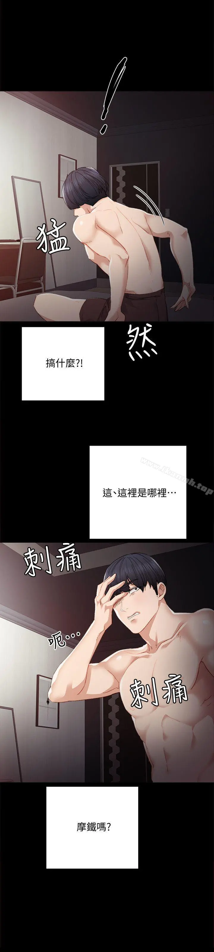 实习老师 第3话-老师，你醉了吗? 第20页