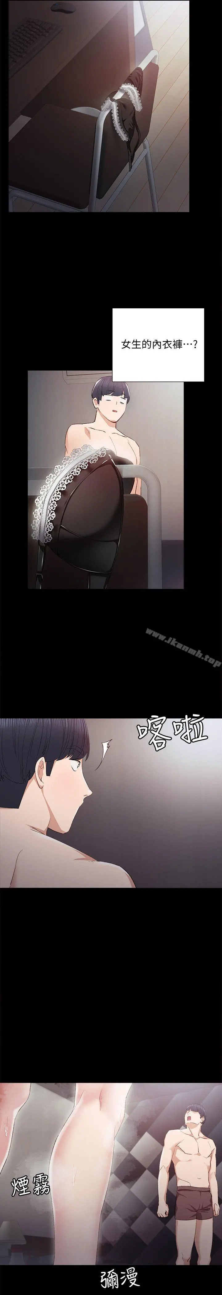实习老师 第3话-老师，你醉了吗? 第30页
