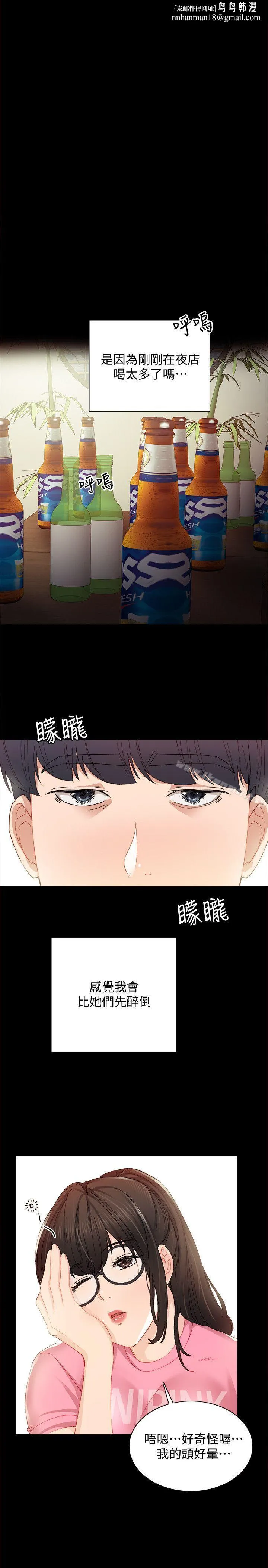 实习老师 第3话-老师，你醉了吗? 第16页
