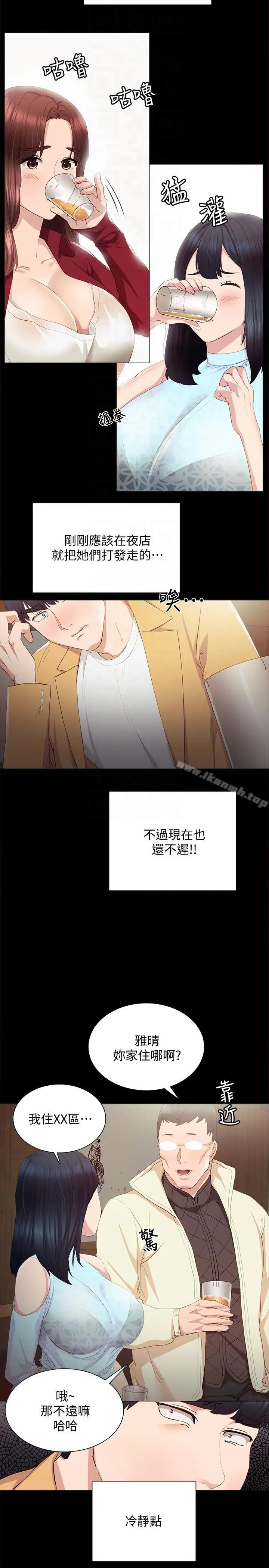 实习老师 第3话-老师，你醉了吗? 第7页