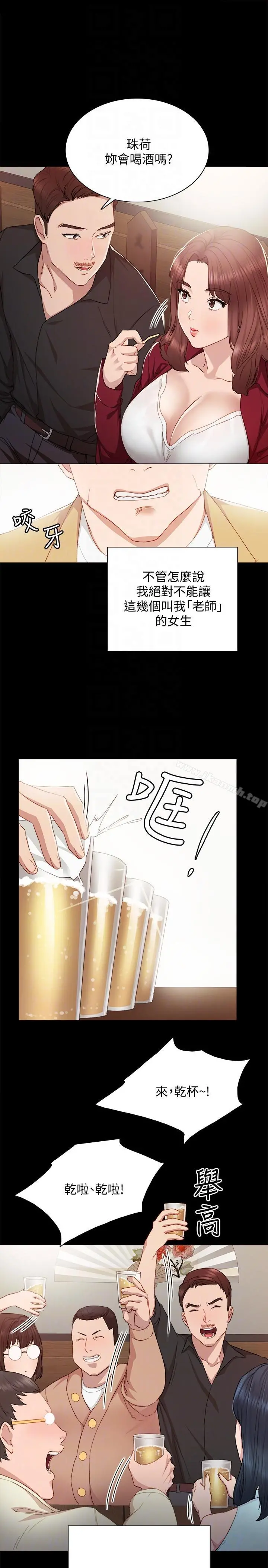 实习老师 第3话-老师，你醉了吗? 第9页