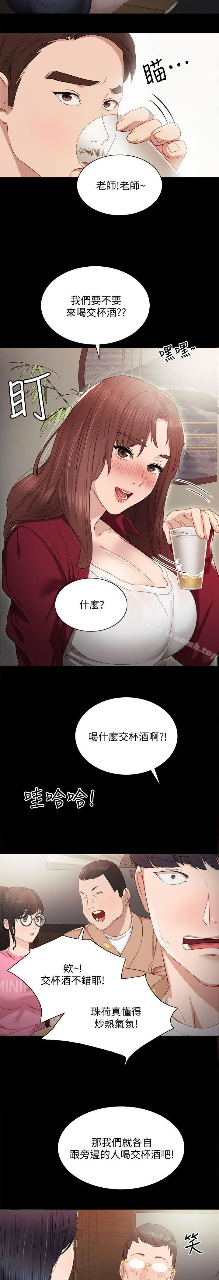 实习老师 第3话-老师，你醉了吗? 第12页