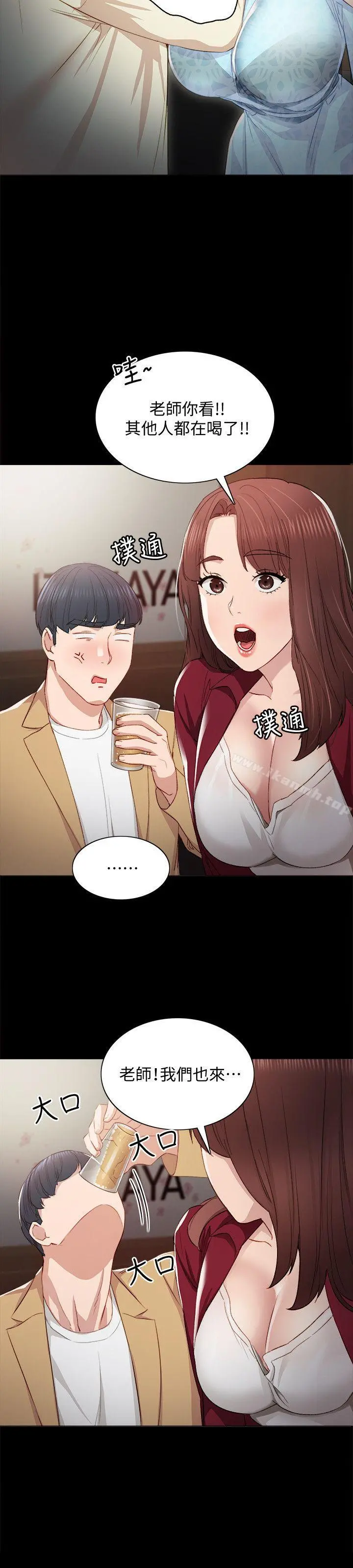 实习老师 第3话-老师，你醉了吗? 第14页
