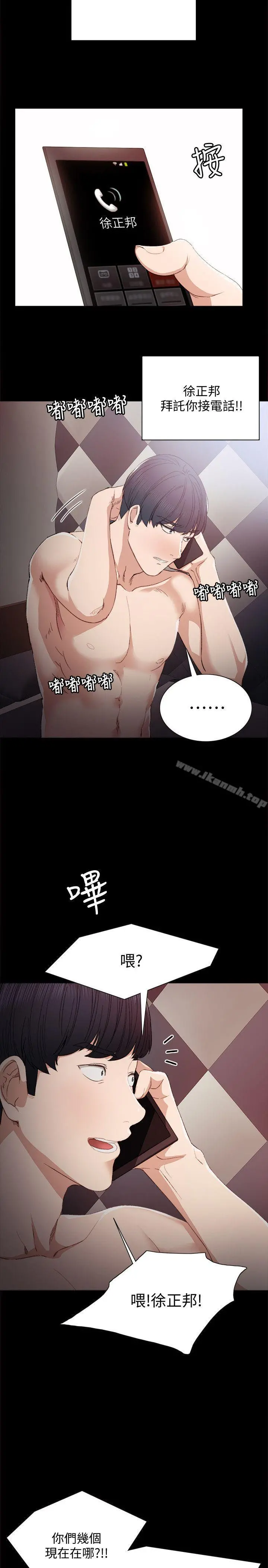 实习老师 第3话-老师，你醉了吗? 第24页