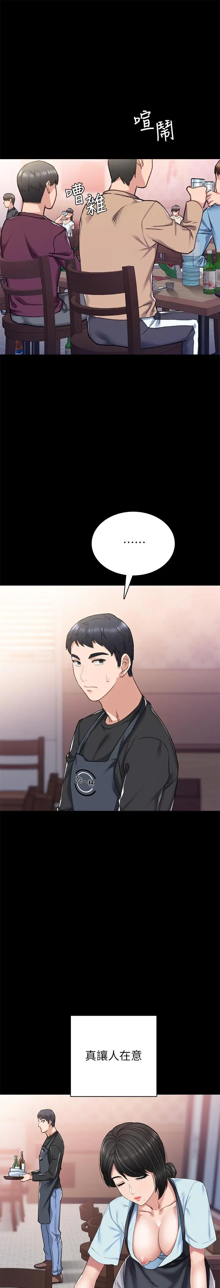 实习老师 第69话-旧情復燃的两人在床上 第5页