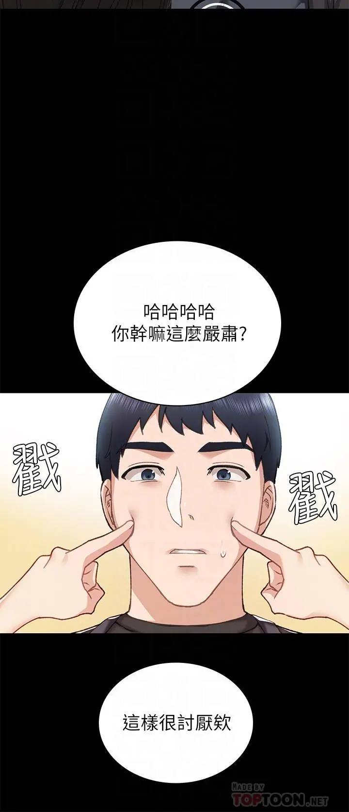 实习老师 第69话-旧情復燃的两人在床上 第8页