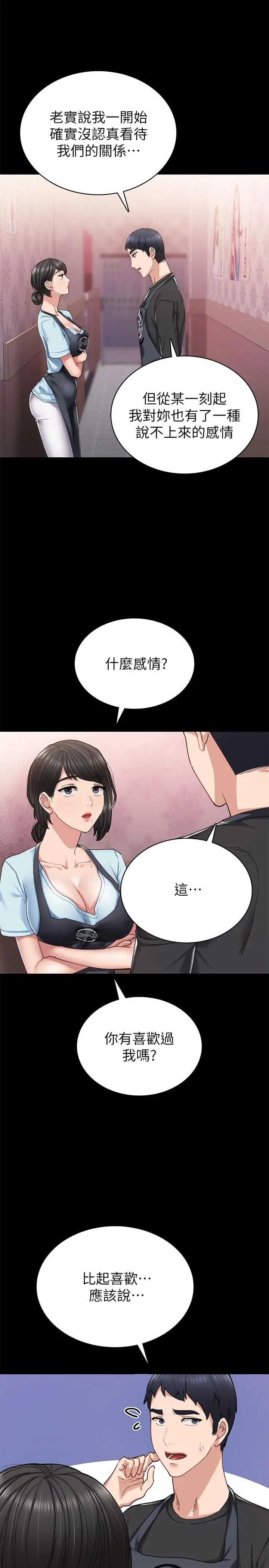 实习老师 第69话-旧情復燃的两人在床上 第7页