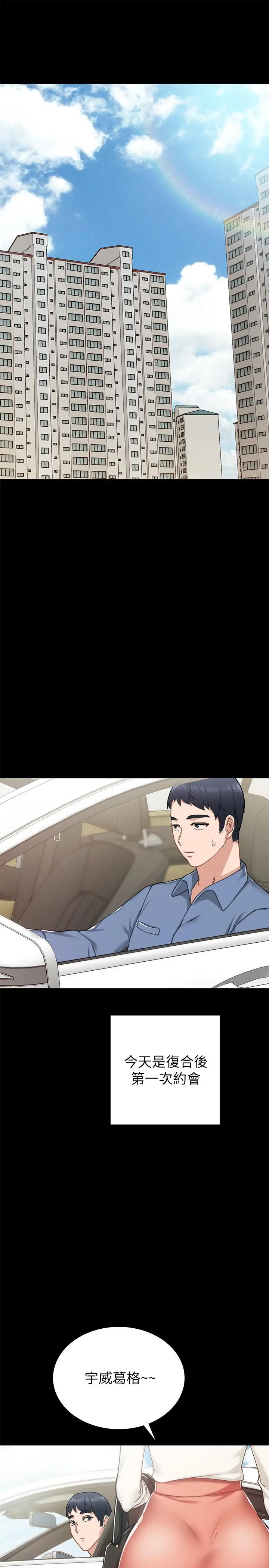 实习老师 第69话-旧情復燃的两人在床上 第17页
