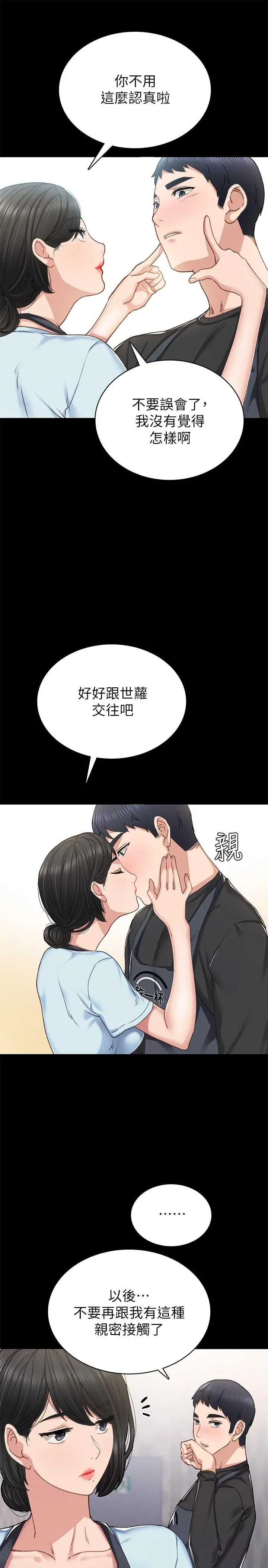 实习老师 第69话-旧情復燃的两人在床上 第9页