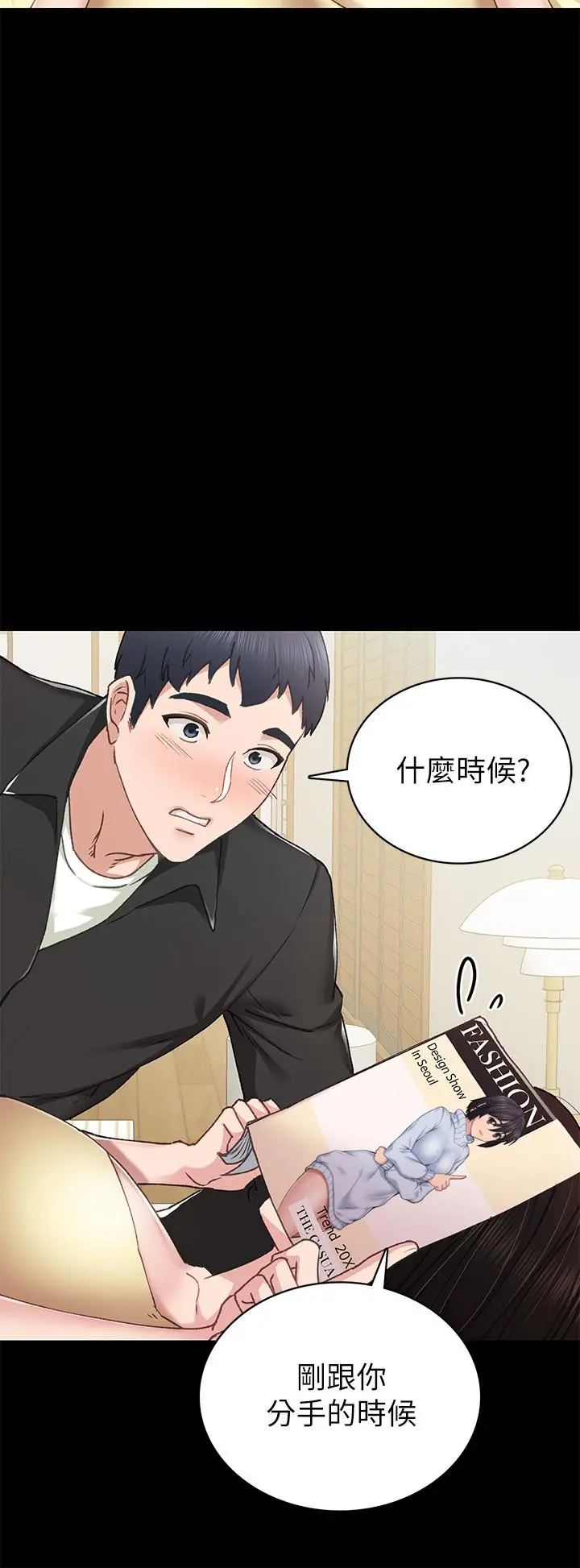 实习老师 第69话-旧情復燃的两人在床上 第24页
