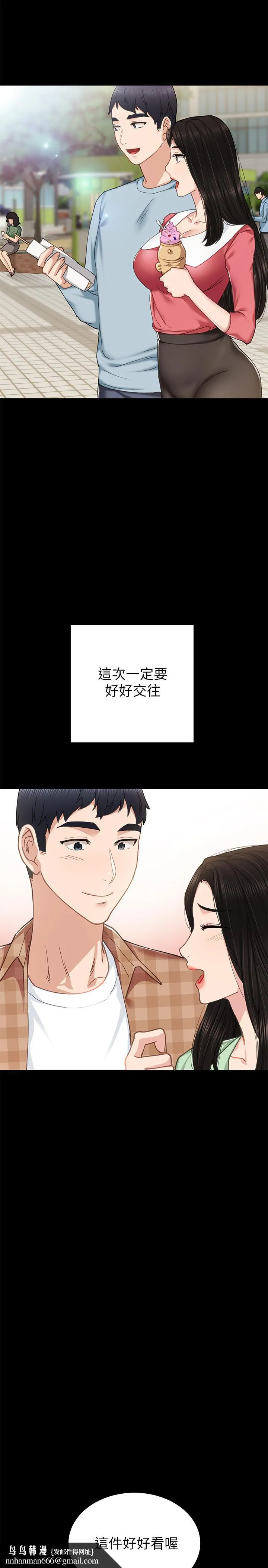 实习老师 第69话-旧情復燃的两人在床上 第19页