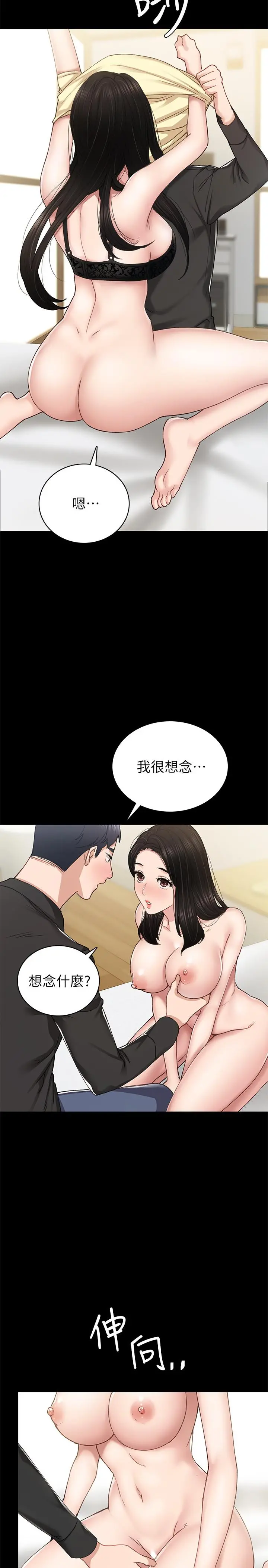 实习老师 第69话-旧情復燃的两人在床上 第27页