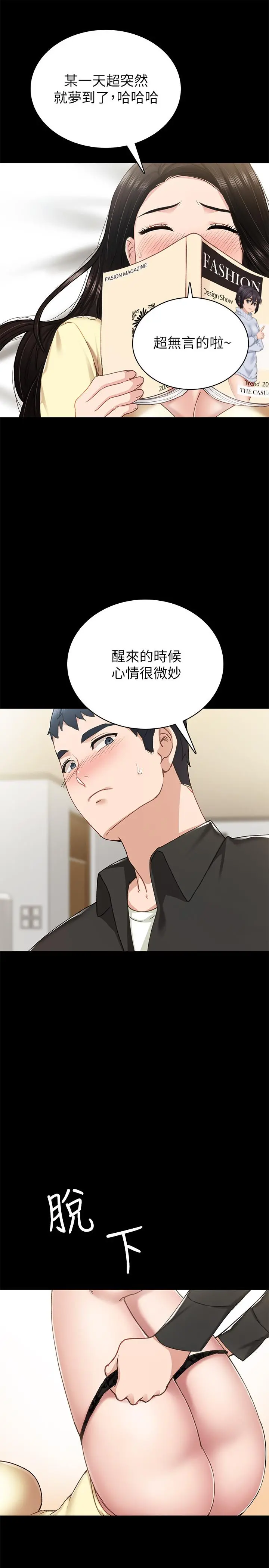 实习老师 第69话-旧情復燃的两人在床上 第25页