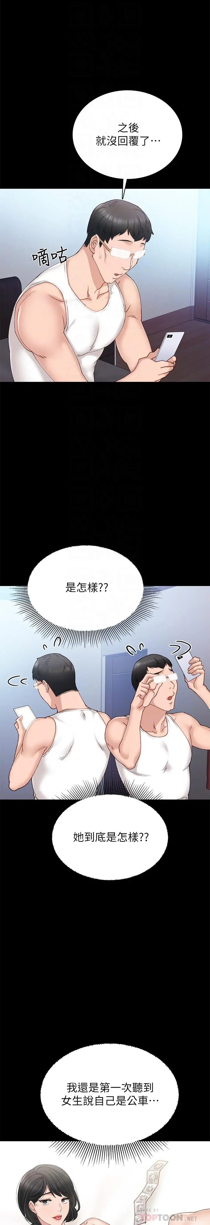 实习老师 第69话-旧情復燃的两人在床上 第14页