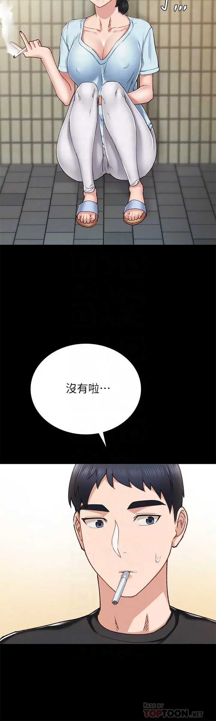 实习老师 第69话-旧情復燃的两人在床上 第4页
