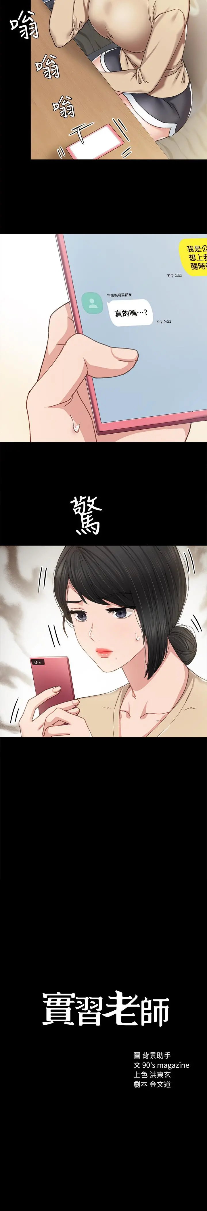 实习老师 第69话-旧情復燃的两人在床上 第2页