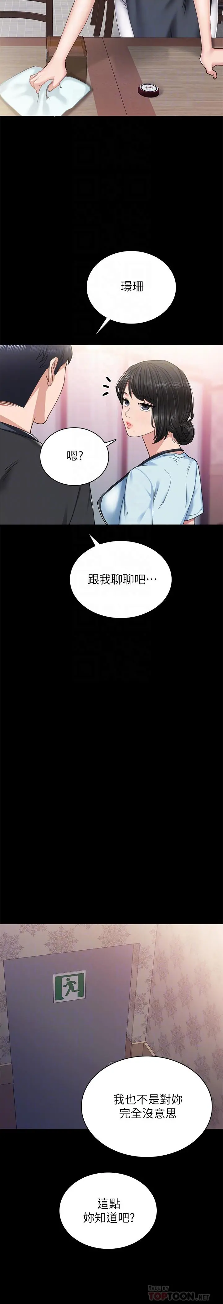 实习老师 第69话-旧情復燃的两人在床上 第6页