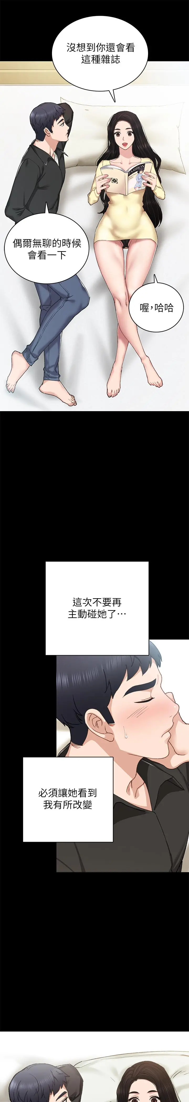 实习老师 第69话-旧情復燃的两人在床上 第21页