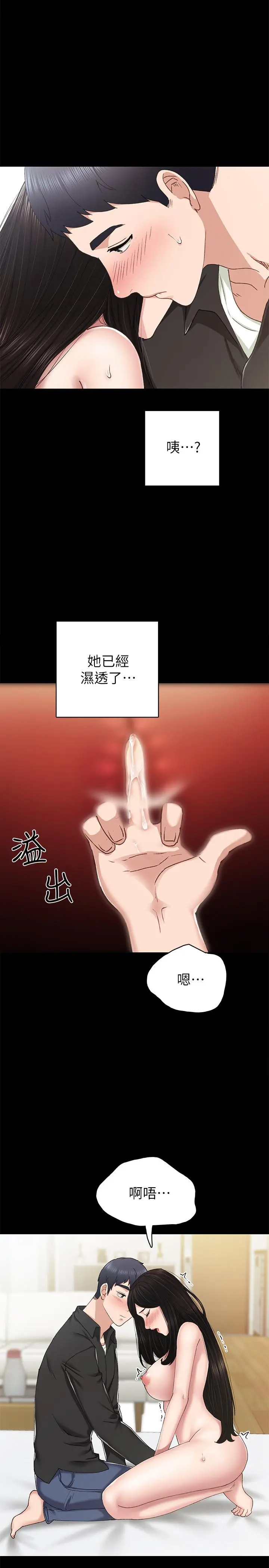 实习老师 第69话-旧情復燃的两人在床上 第30页