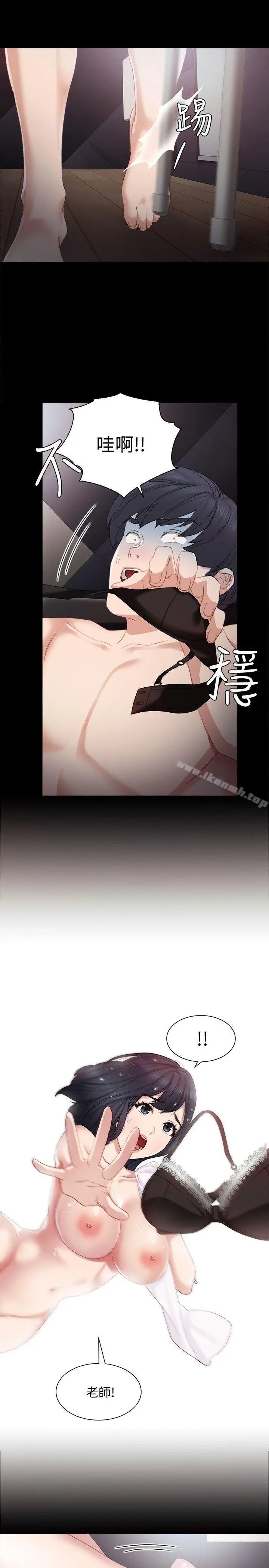 实习老师 第4话-越界的师生关係 第5页