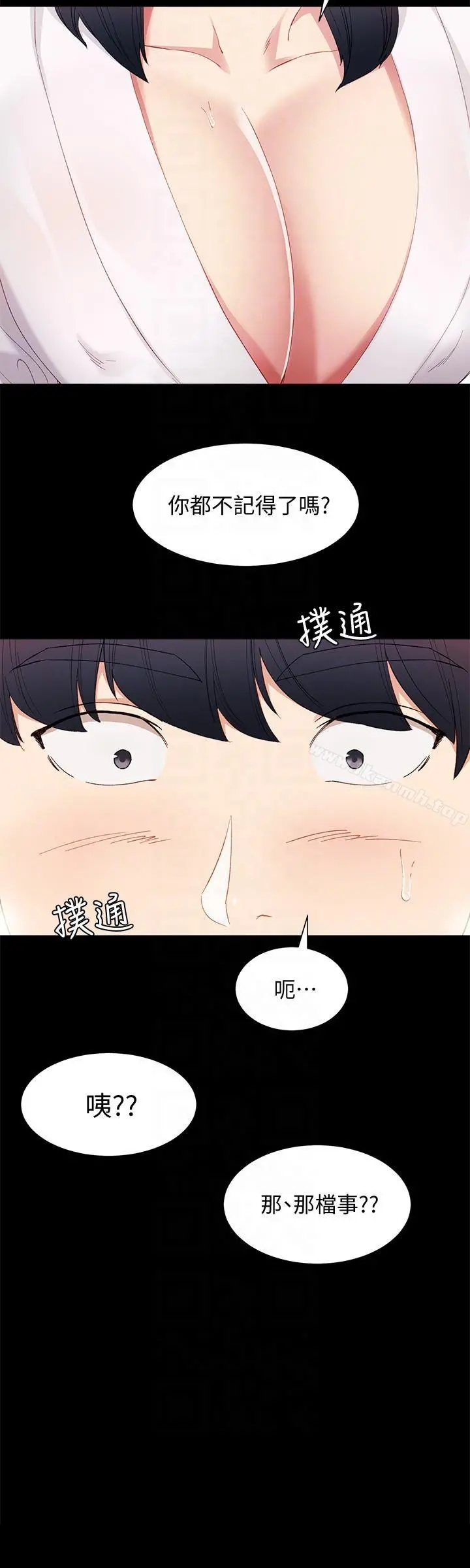 实习老师 第4话-越界的师生关係 第15页