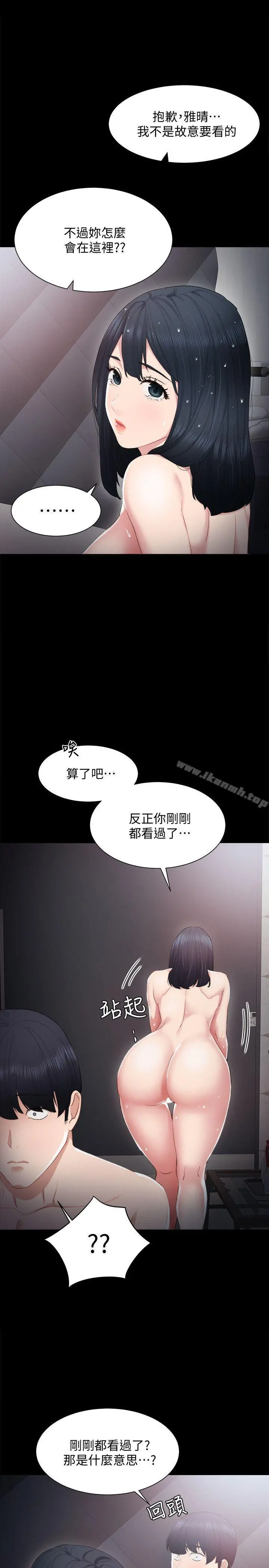 实习老师 第4话-越界的师生关係 第10页