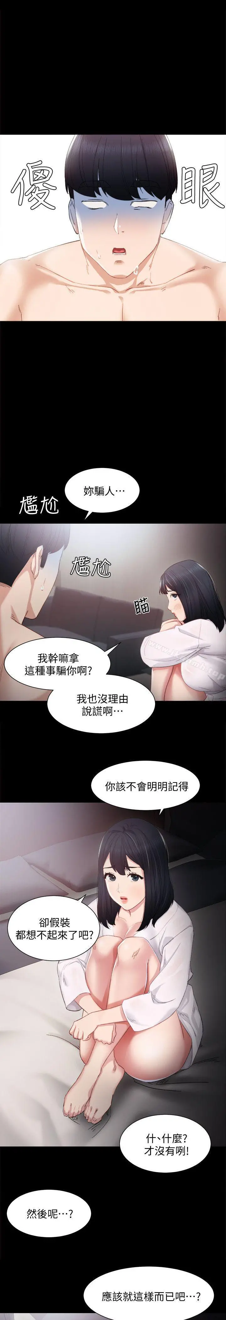 实习老师 第4话-越界的师生关係 第32页