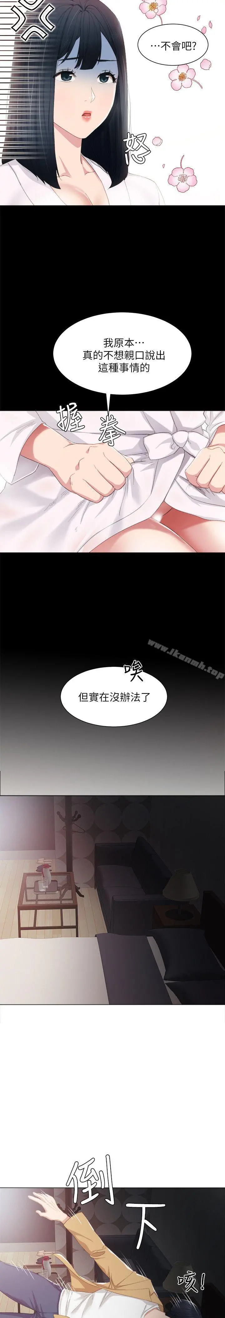 实习老师 第4话-越界的师生关係 第22页