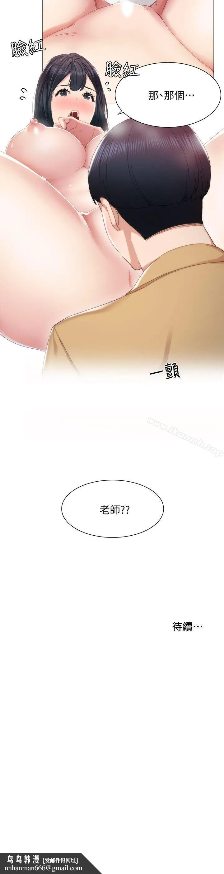 实习老师 第4话-越界的师生关係 第37页