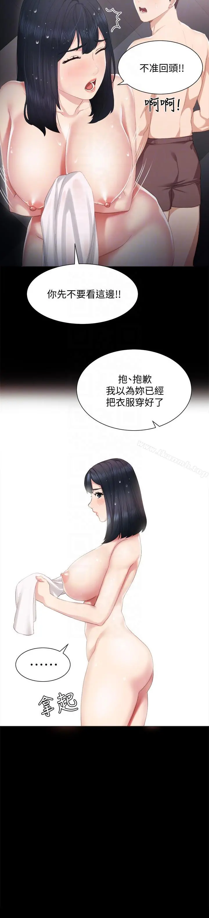 实习老师 第4话-越界的师生关係 第11页