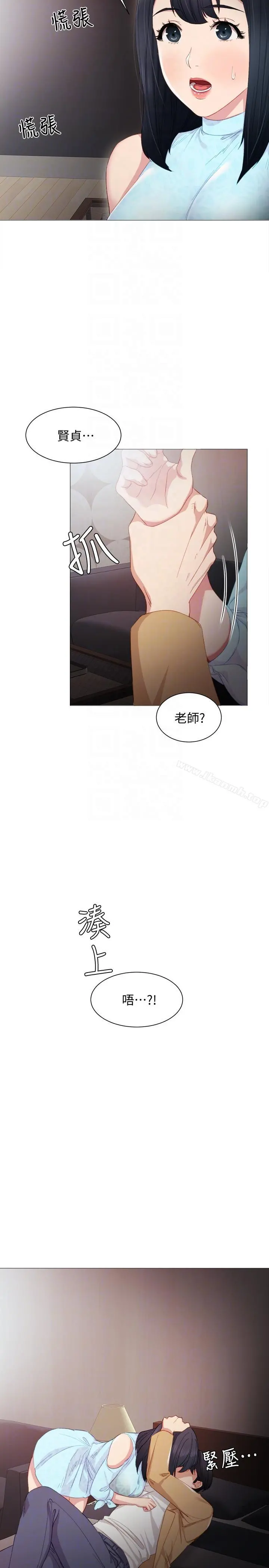实习老师 第4话-越界的师生关係 第29页