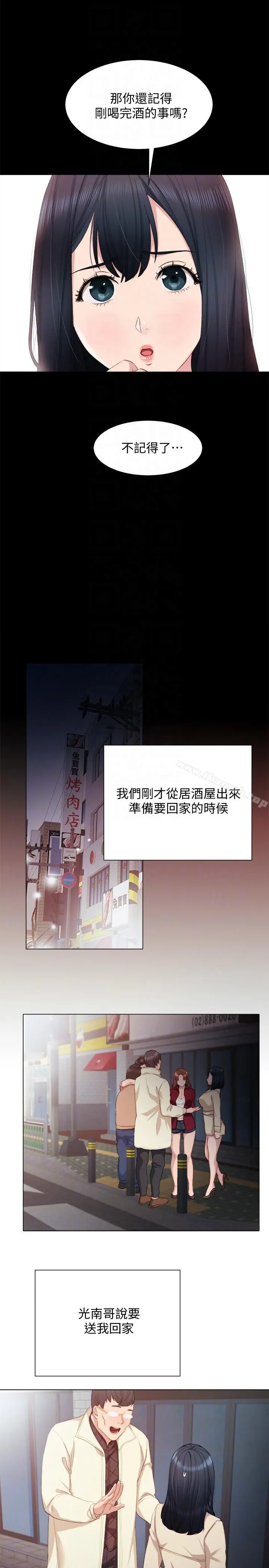 实习老师 第4话-越界的师生关係 第17页