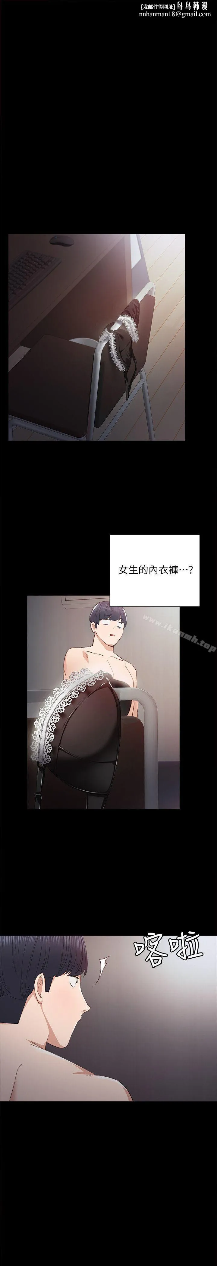 实习老师 第4话-越界的师生关係 第1页