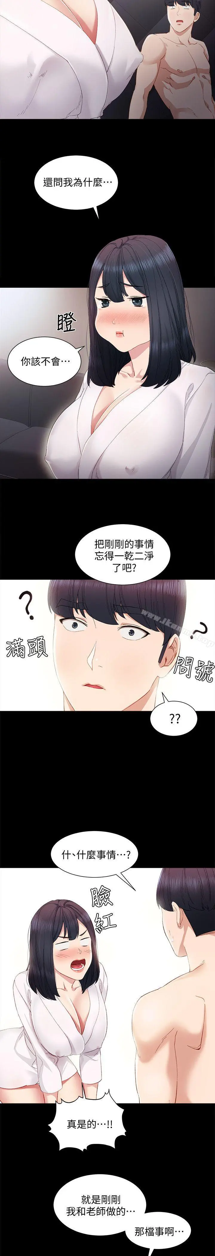 实习老师 第4话-越界的师生关係 第14页