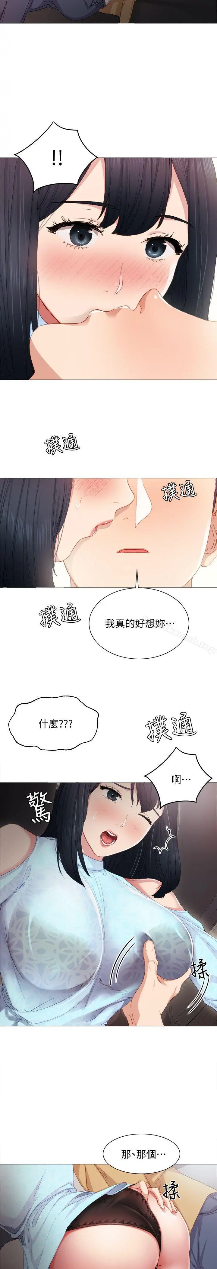 实习老师 第4话-越界的师生关係 第30页