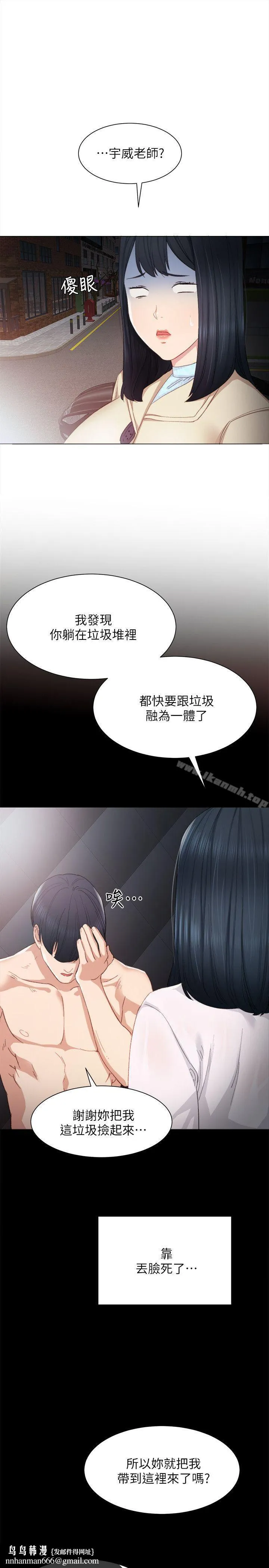 实习老师 第4话-越界的师生关係 第20页