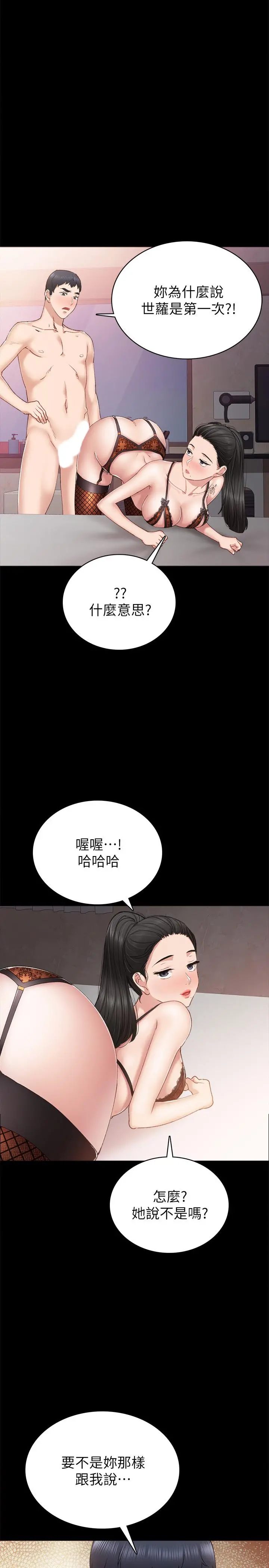 实习老师 第62话-热情告白 第11页