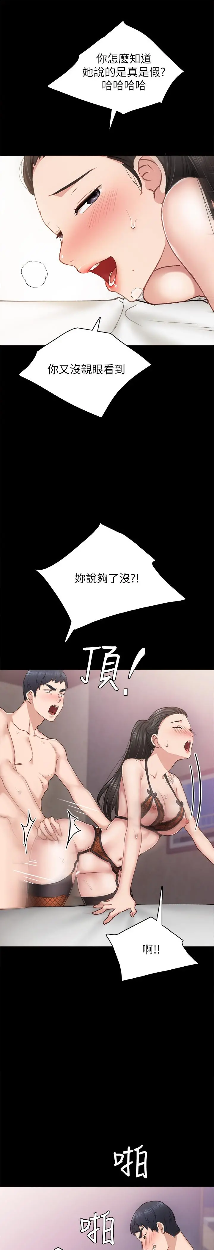 实习老师 第62话-热情告白 第25页