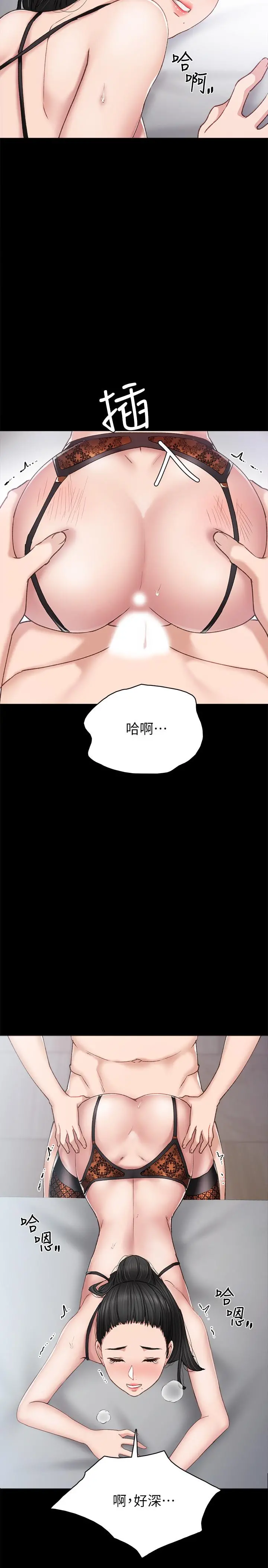 实习老师 第62话-热情告白 第19页