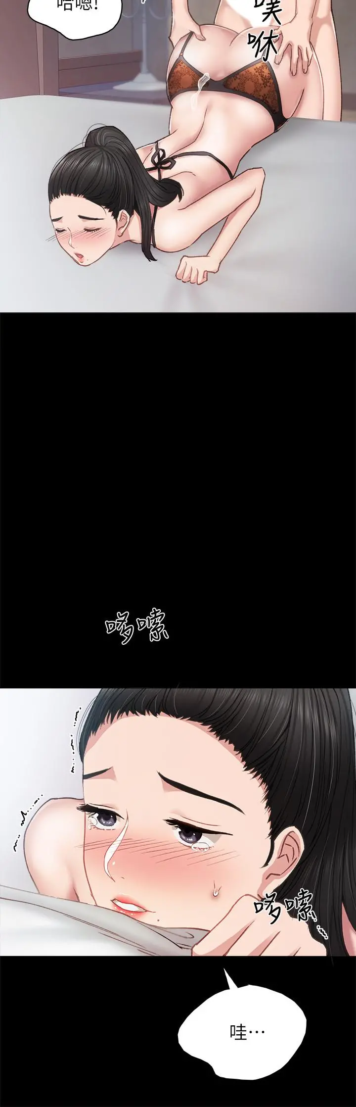 实习老师 第62话-热情告白 第28页