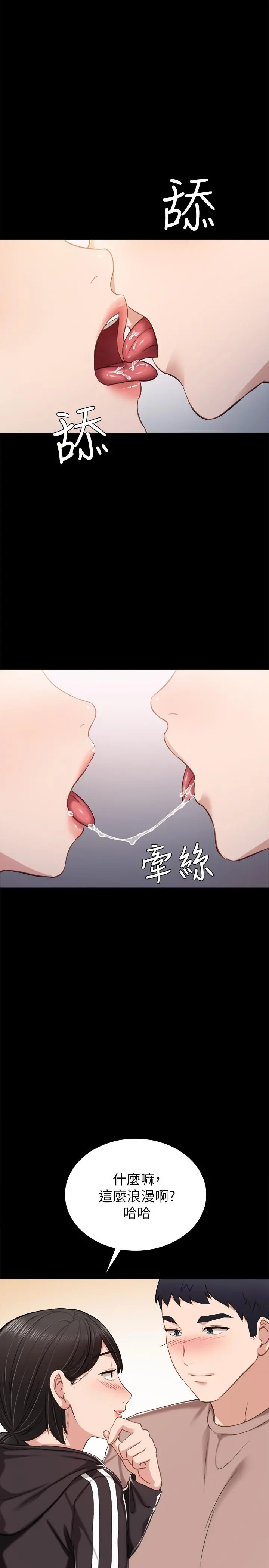 实习老师 第33话-年纪轻轻就懂得享受 第26页