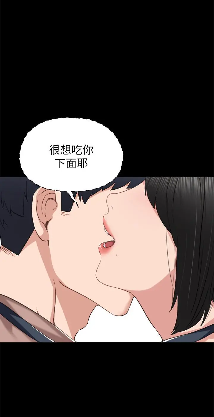 实习老师 第33话-年纪轻轻就懂得享受 第11页