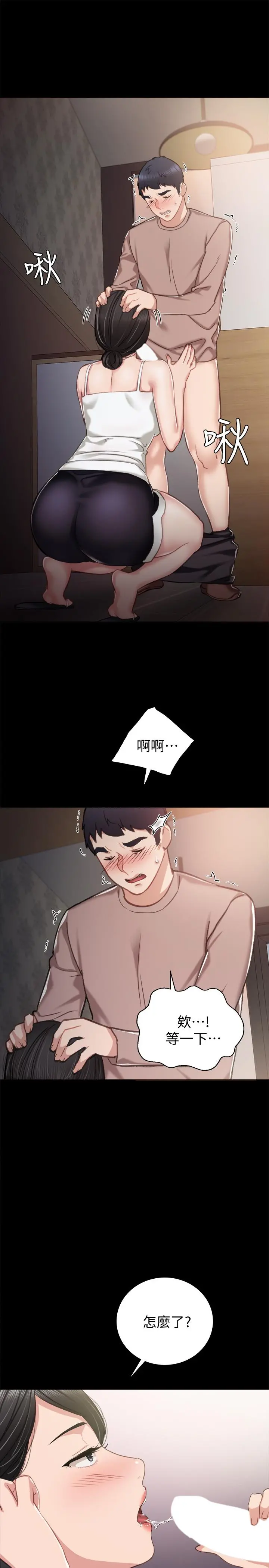 实习老师 第33话-年纪轻轻就懂得享受 第20页