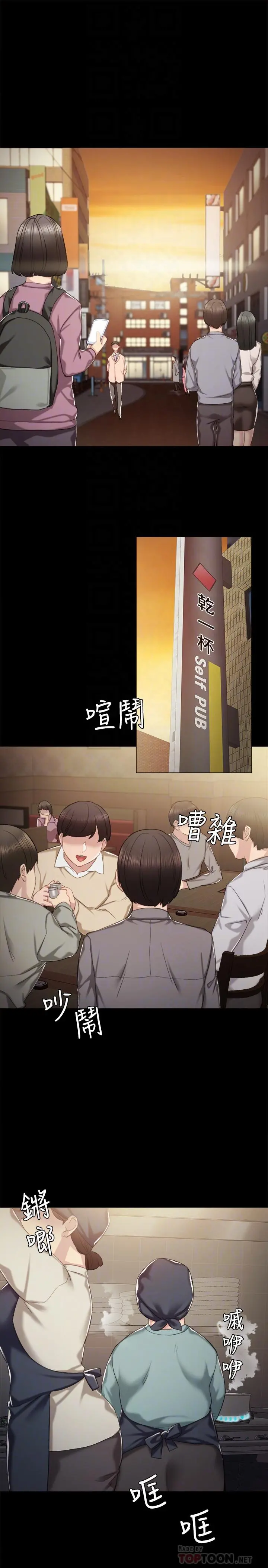实习老师 第33话-年纪轻轻就懂得享受 第4页